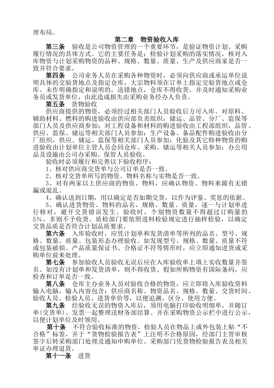 3G03仓库管理控制程序_第2页