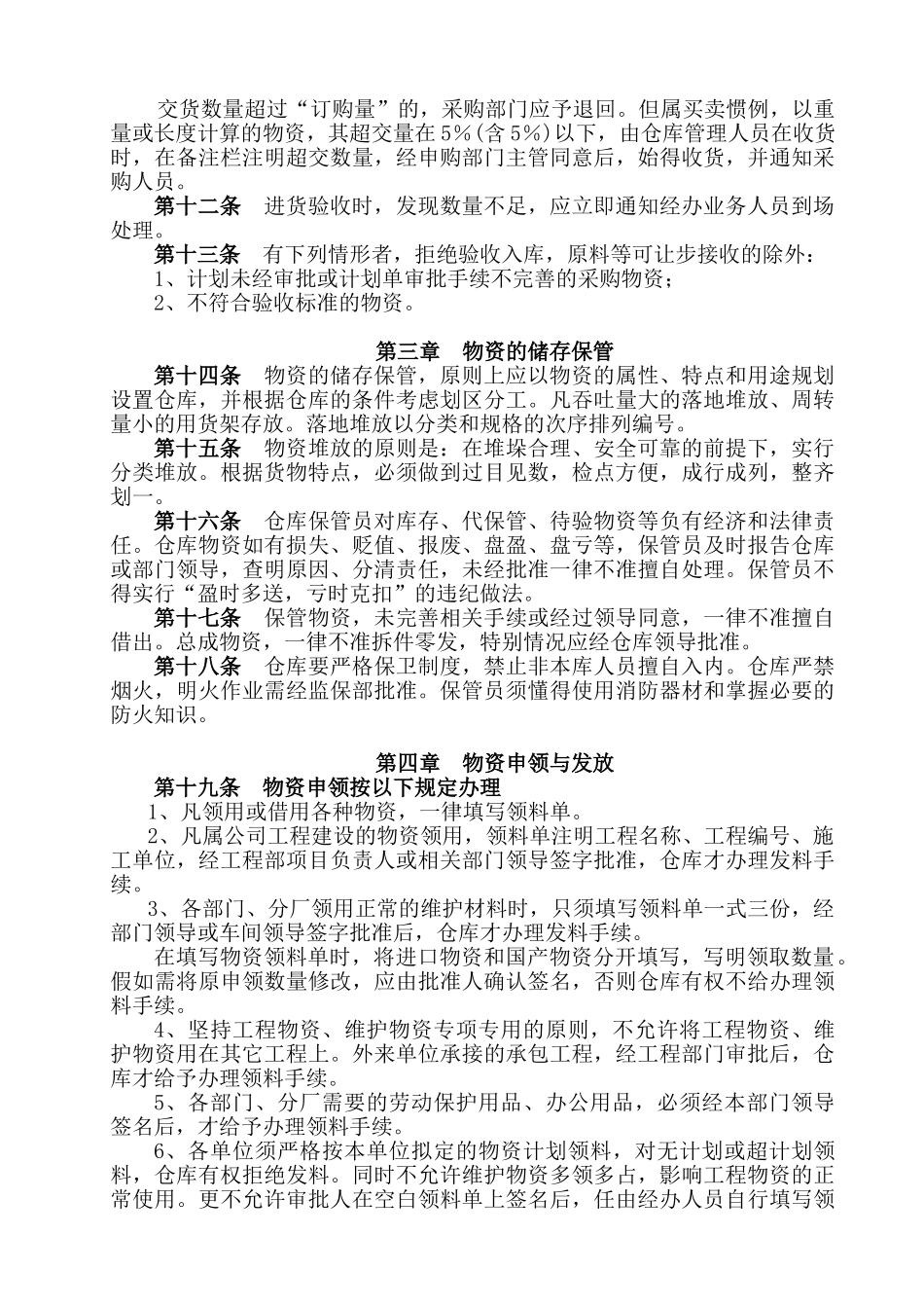 3G03仓库管理控制程序_第3页