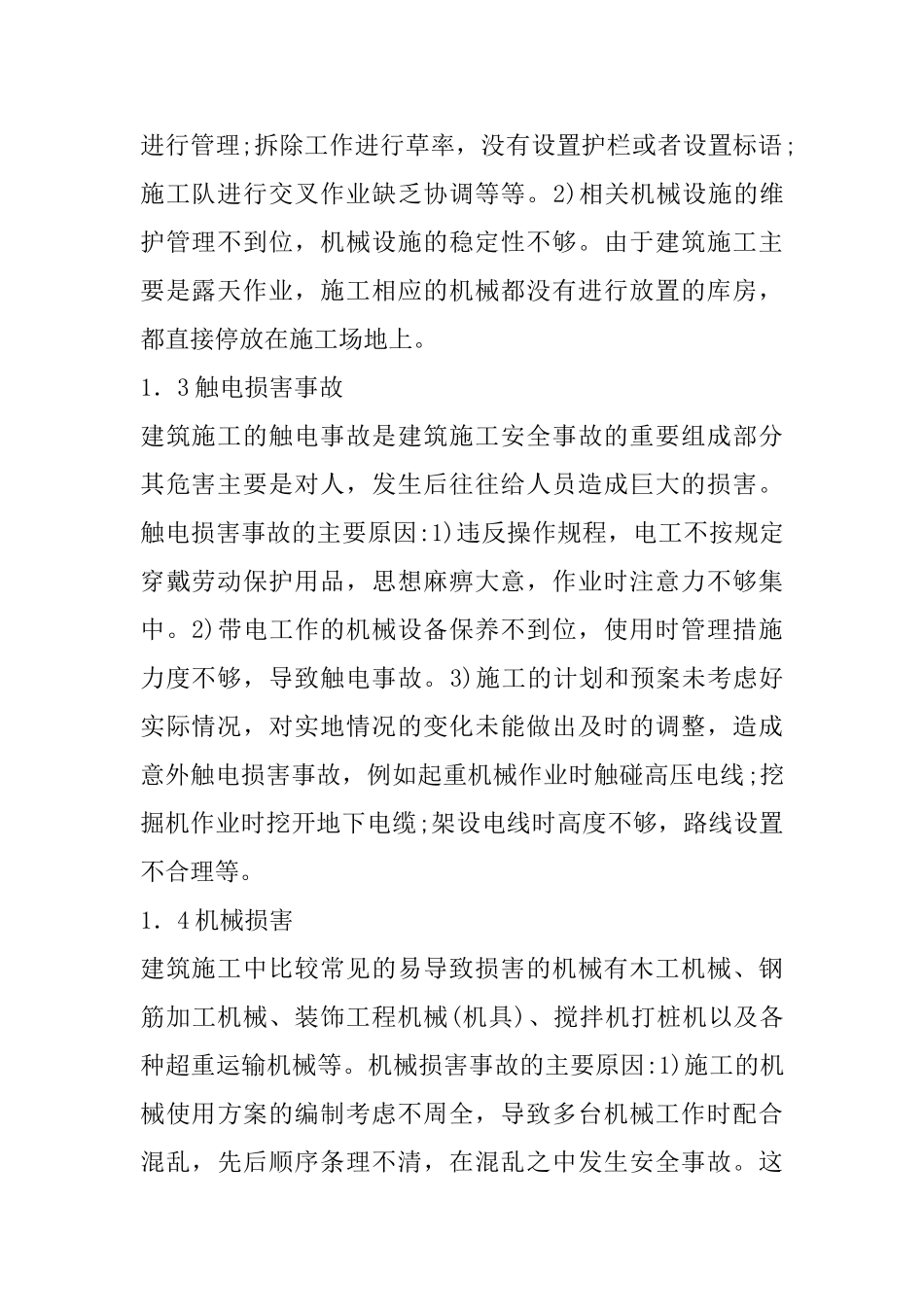 3E理论建筑施工安全问题_第2页