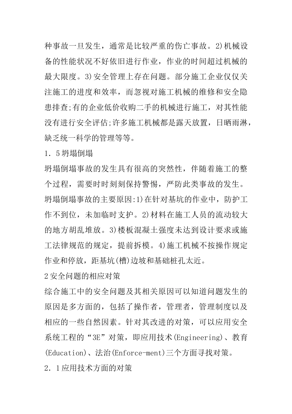 3E理论建筑施工安全问题_第3页