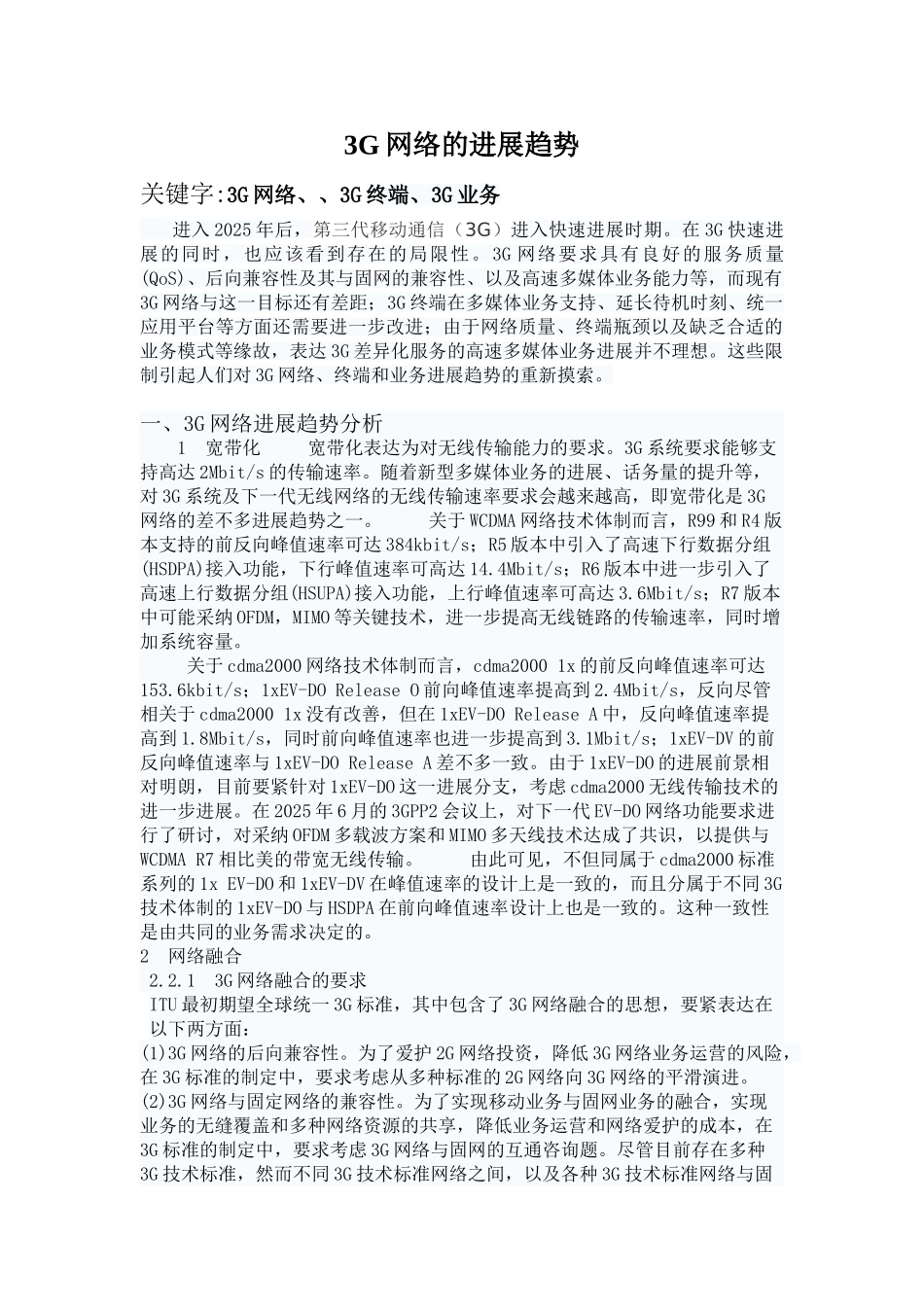 3G网络的发展趋势_第1页