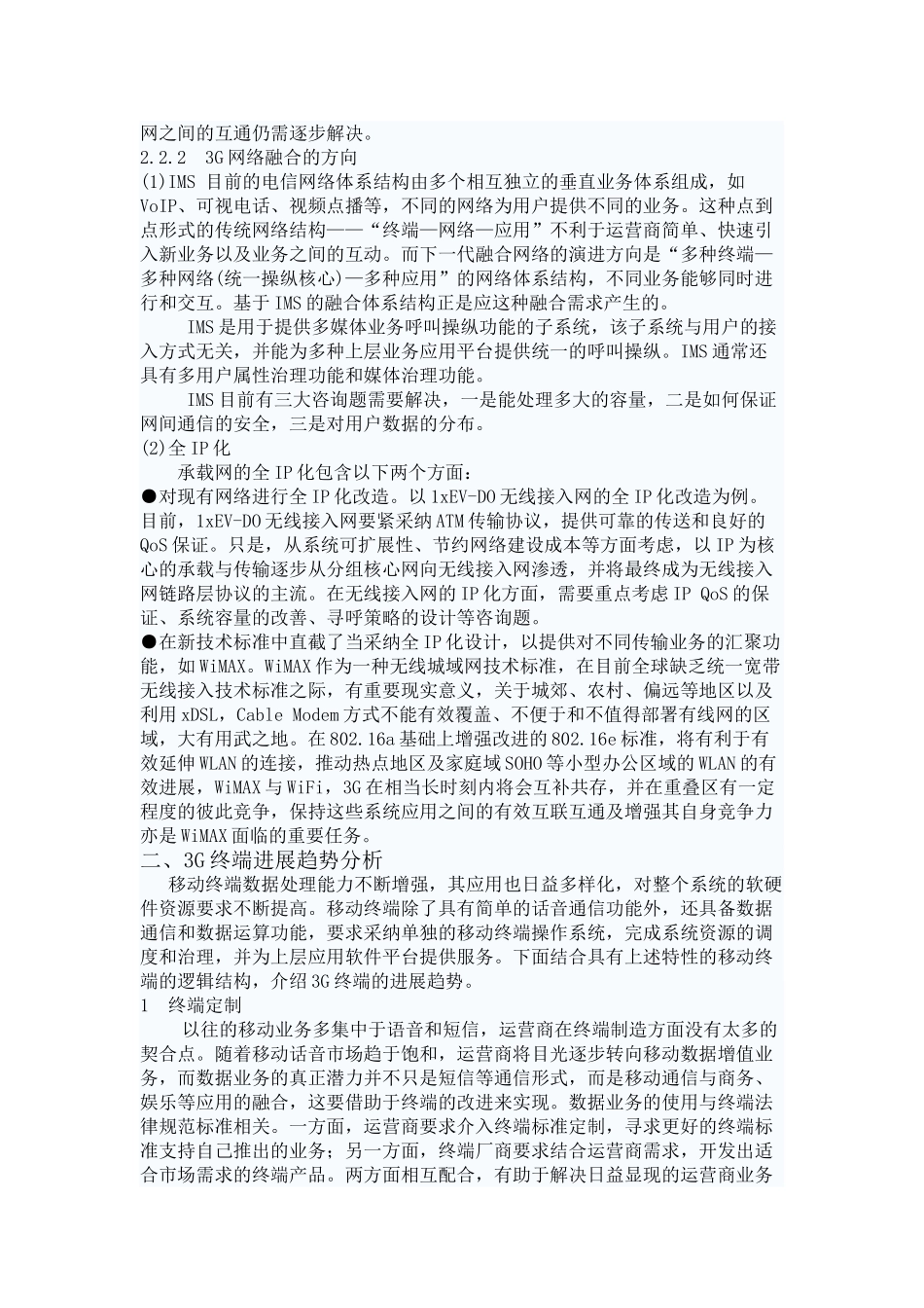 3G网络的发展趋势_第2页