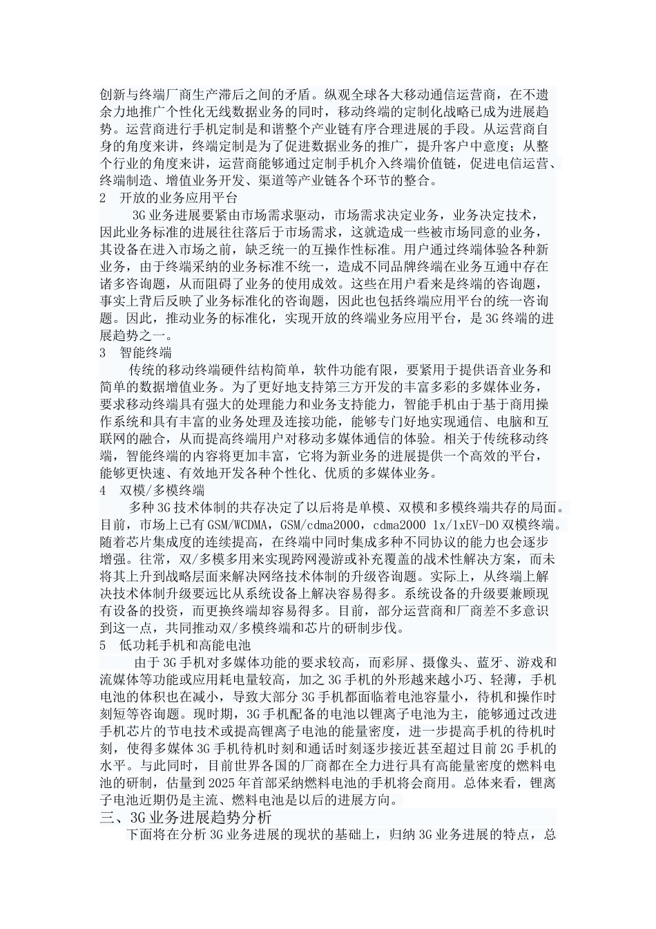 3G网络的发展趋势_第3页