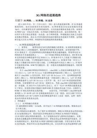 3G网络的发展趋势