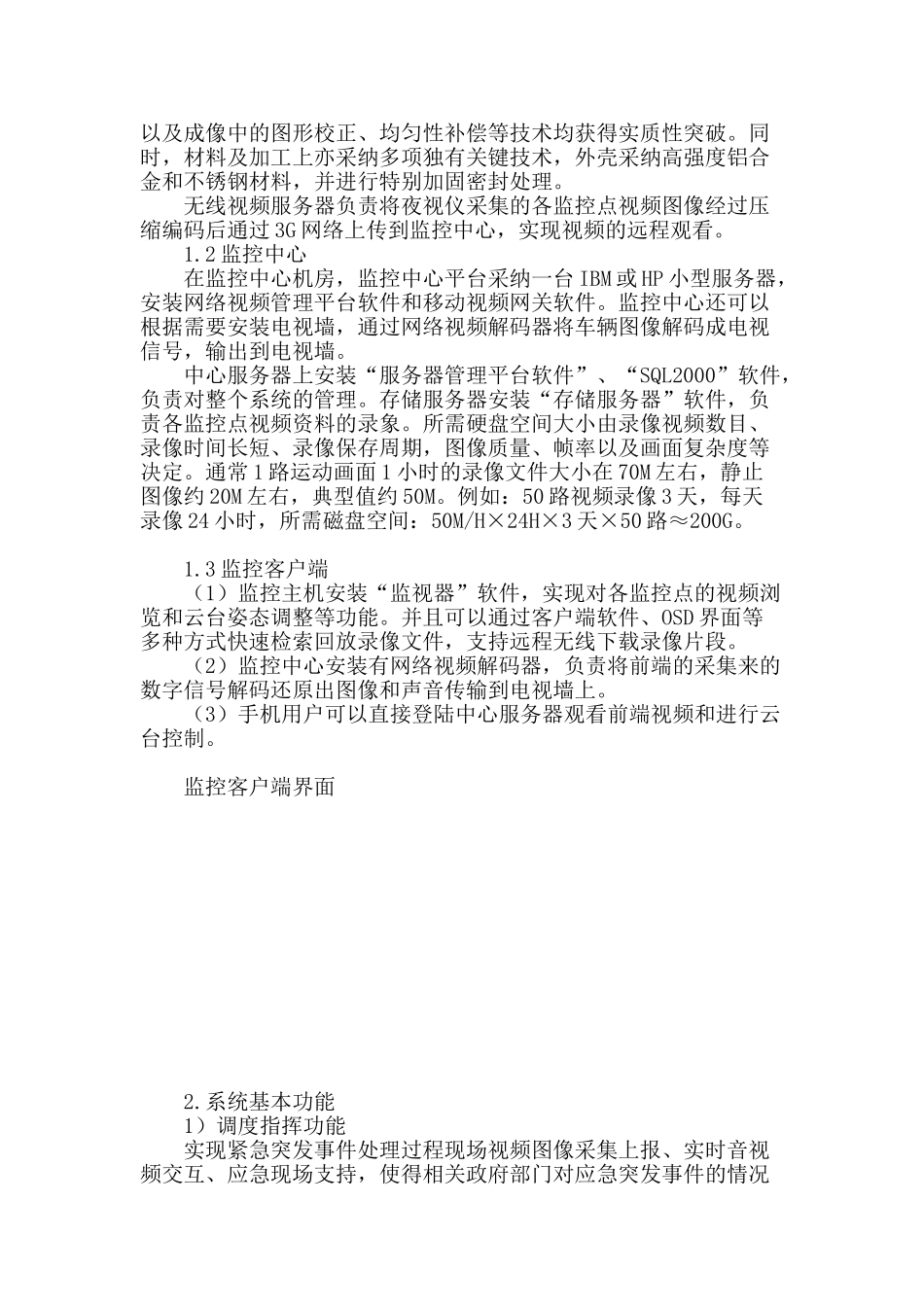 3g车载无线视频监控系统解决方案_第2页