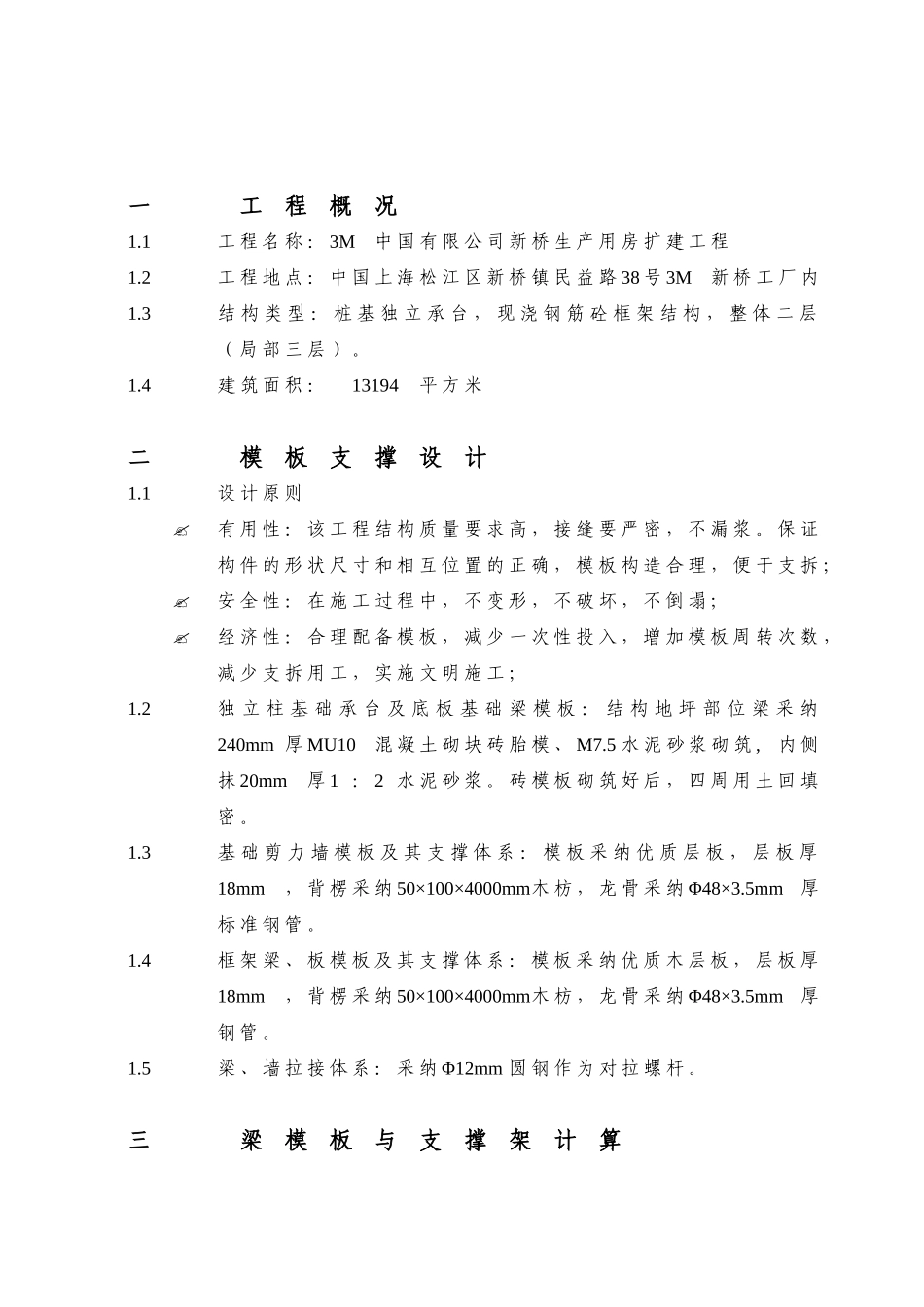 3M中国有限公司新桥工厂扩建项目施工组织设计_第3页