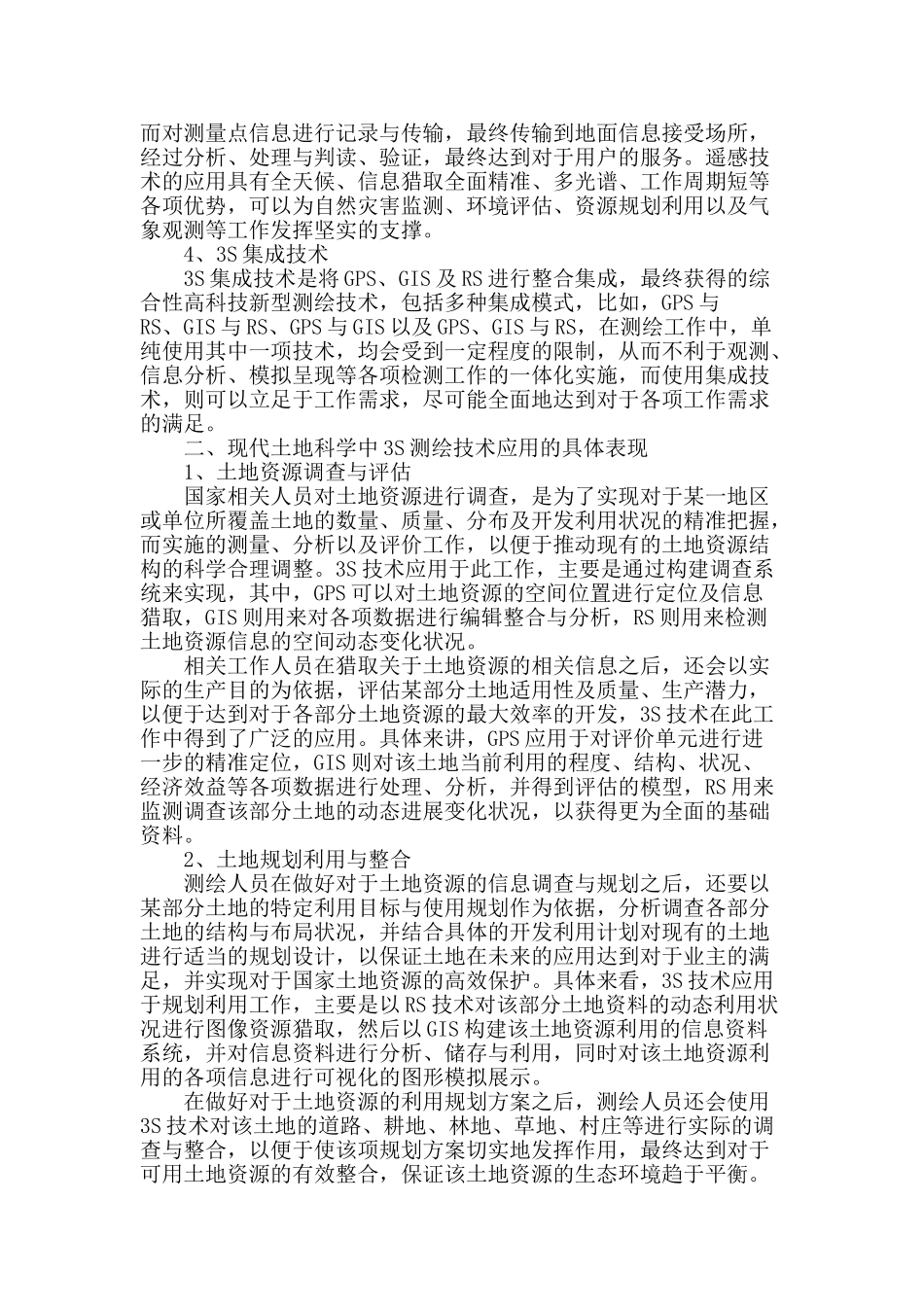 3s测绘技术在现代土地科学中的应用分析_第2页