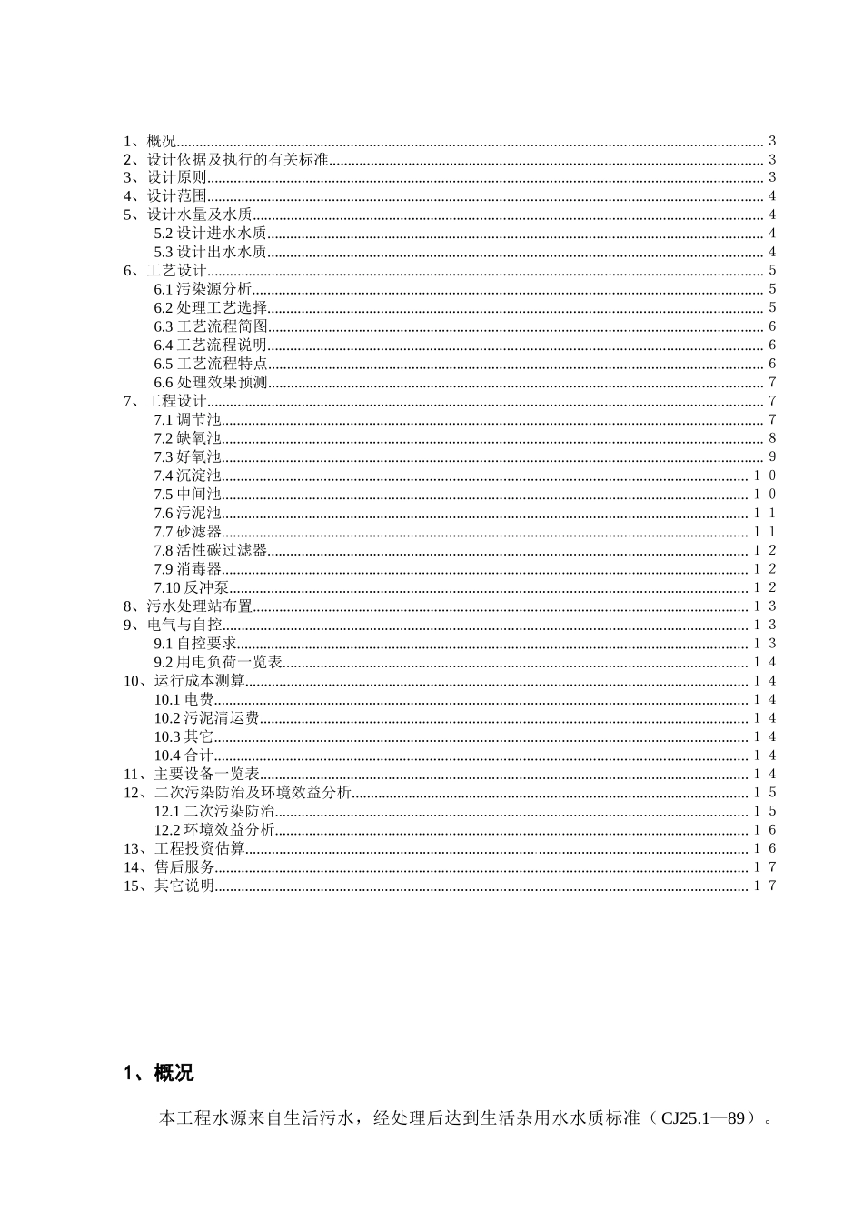 3th中水回用处理设备设计方案_第2页