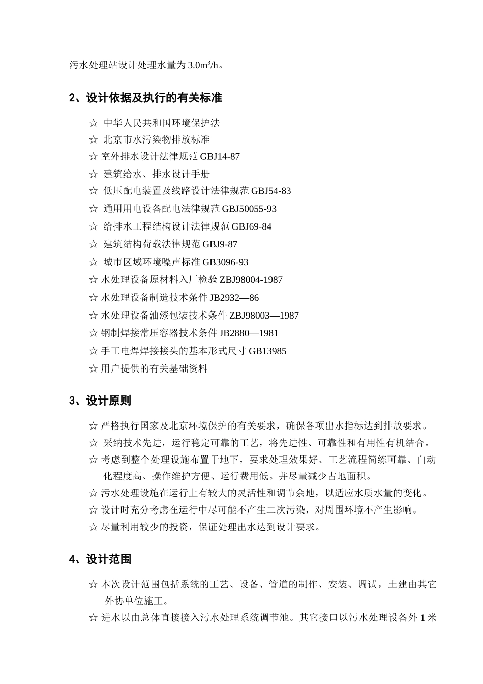 3th中水回用处理设备设计方案_第3页