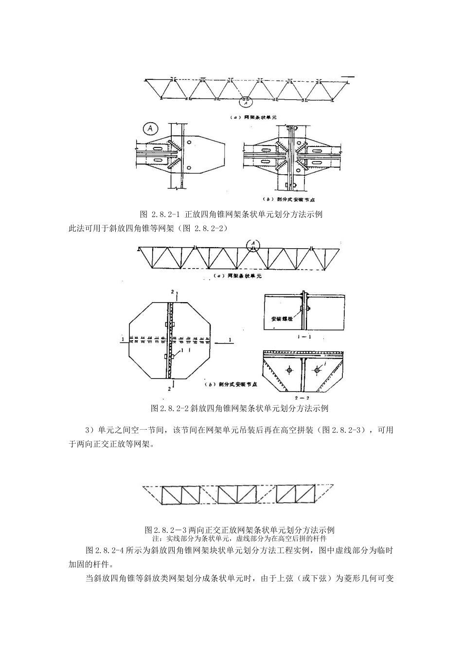 3、中建总公司钢结构工程施工工艺标准-分条或分块安装法_第2页