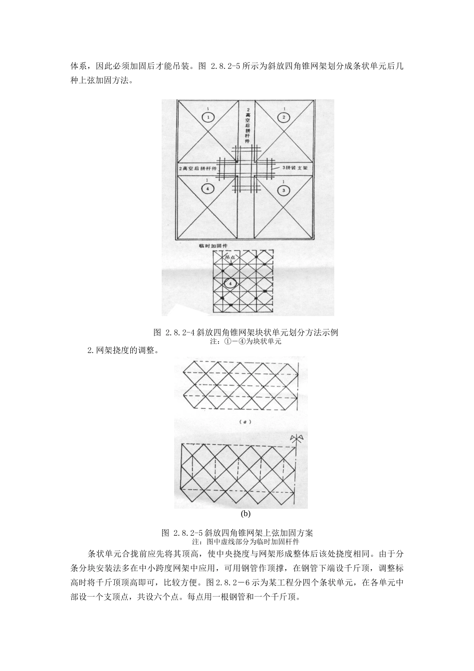 3、中建总公司钢结构工程施工工艺标准-分条或分块安装法_第3页