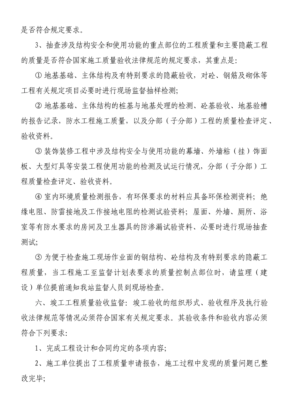 3、工程质量监督工作方案_第2页