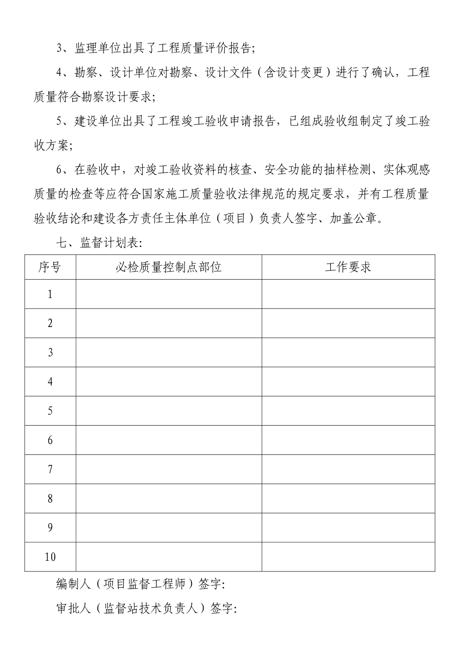 3、工程质量监督工作方案_第3页