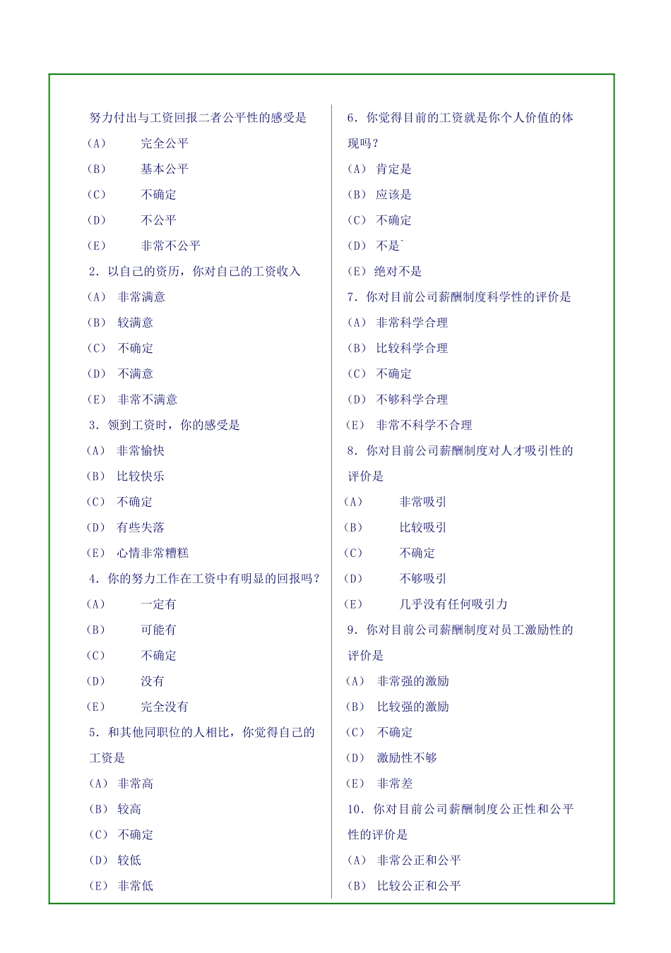 3、员工薪酬满意度调查问卷-6页_第2页