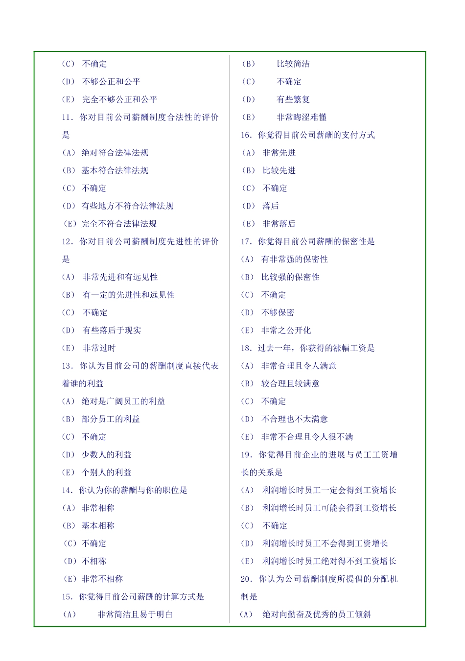 3、员工薪酬满意度调查问卷-6页_第3页
