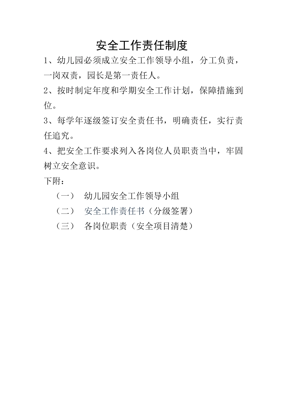 3、幼儿园安全工作---责任制度_第1页