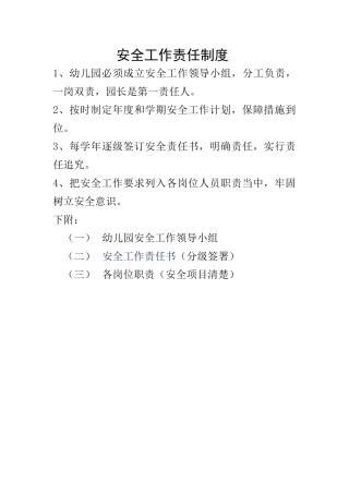3、幼儿园安全工作---责任制度