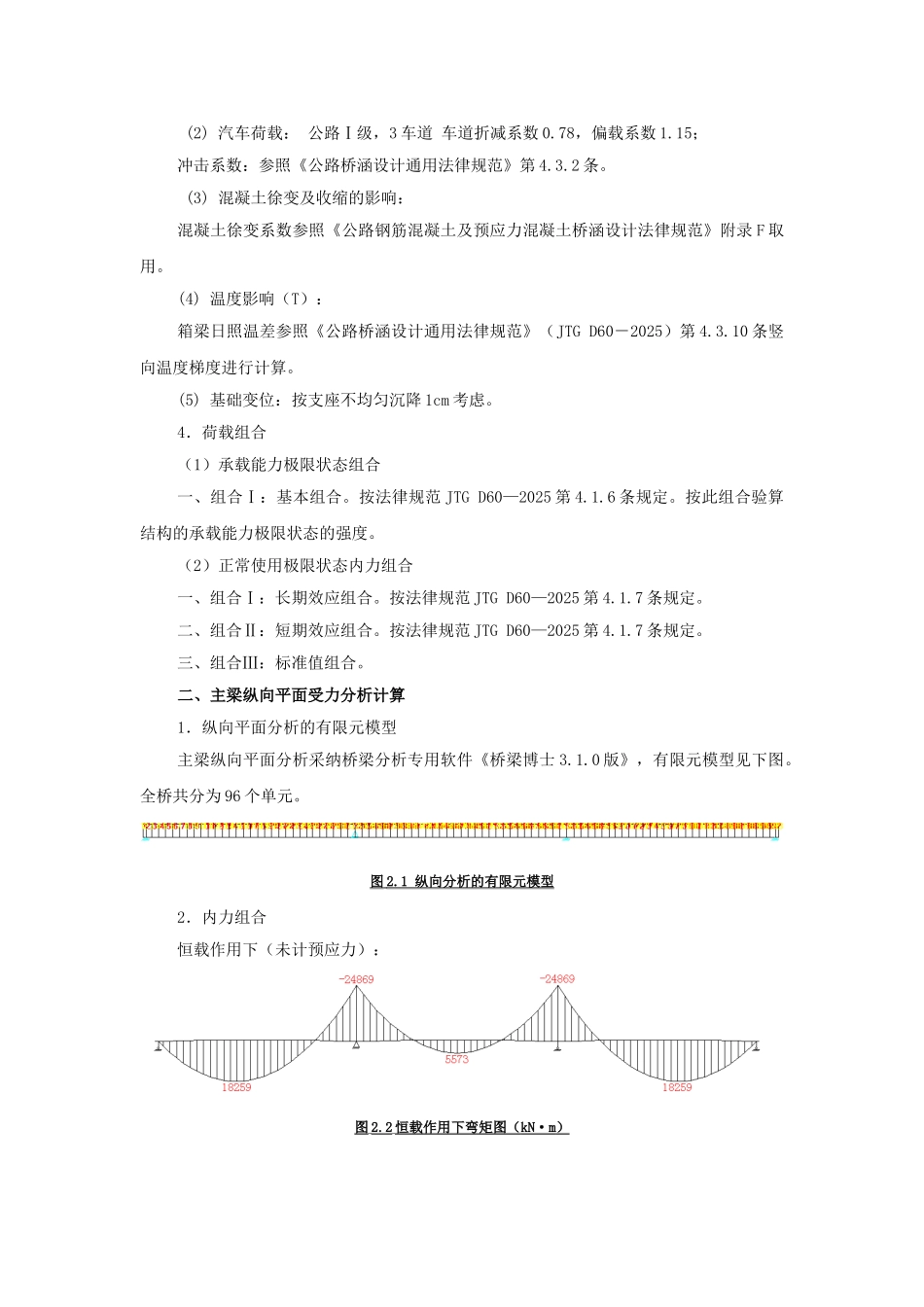 3x30m预应力砼连续梁计算书_第2页