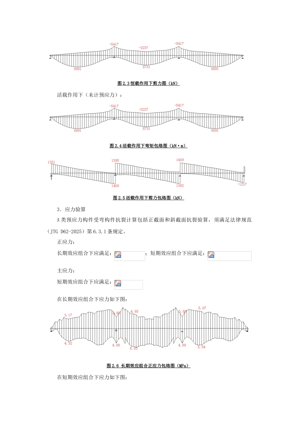 3x30m预应力砼连续梁计算书_第3页