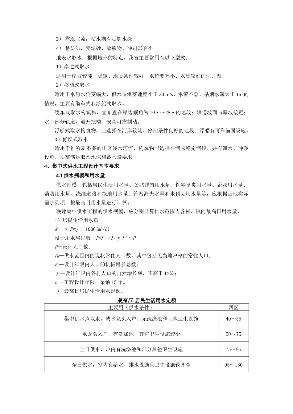 3农村饮水安全工程设计要点1109_第3页