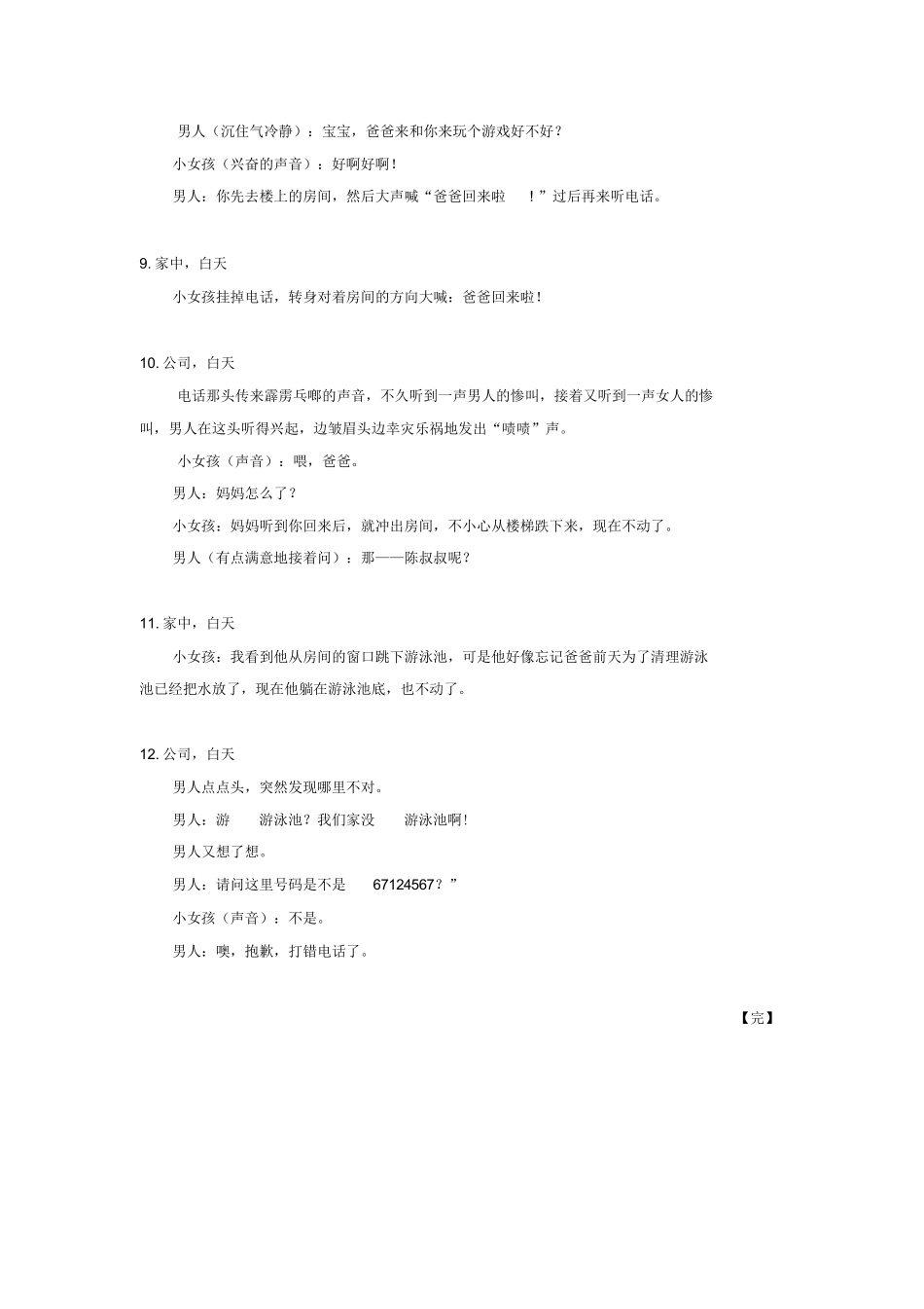 3分钟搞笑短片视频剧本合辑_第2页