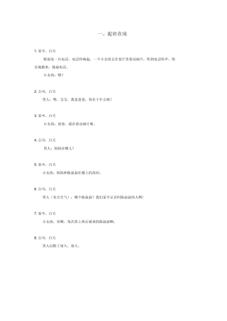 3分钟搞笑短片视频剧本合辑