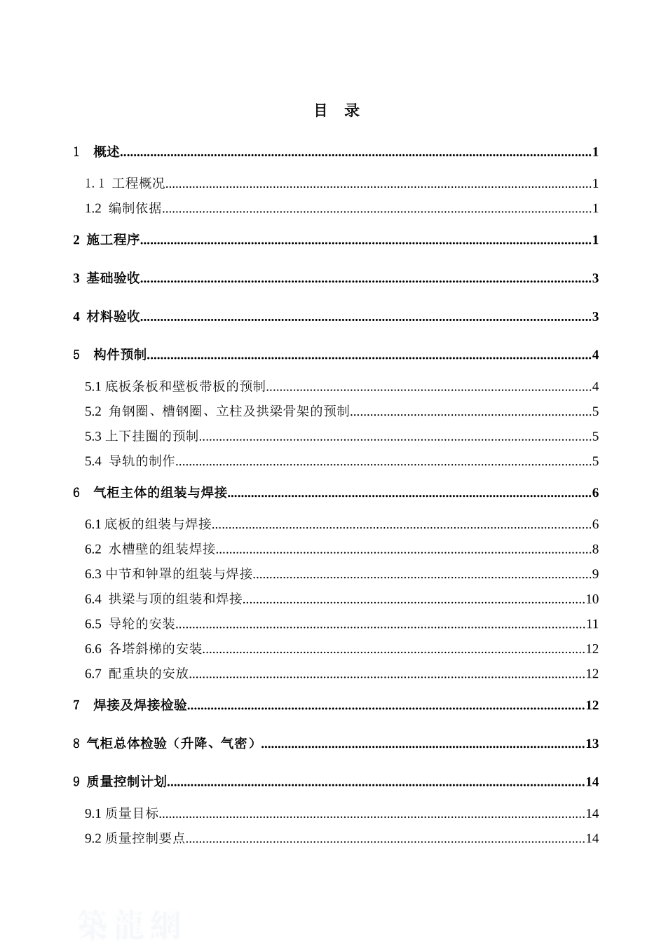 3万立方螺旋气柜施工方案_第2页