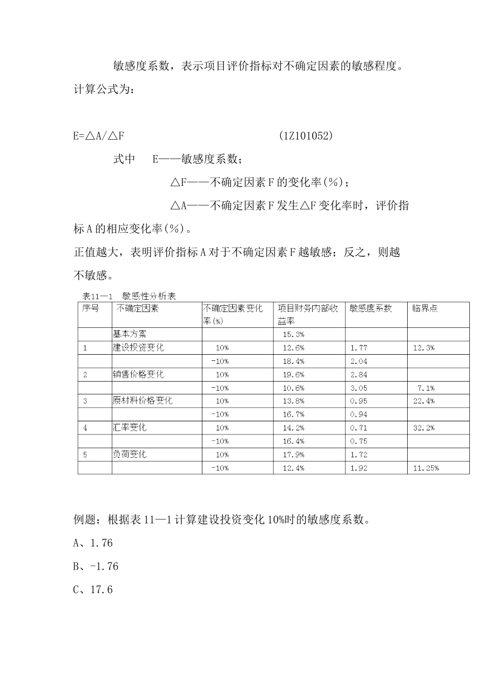 3单因素敏感性分析的步骤_第3页