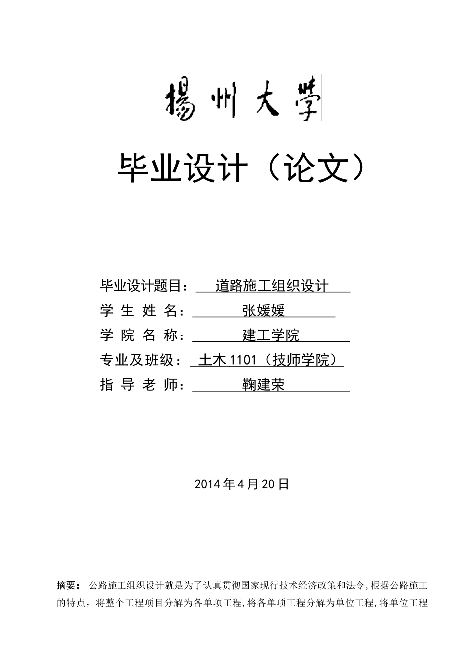 3千米道路+2千米隧道+226米跨线桥施工组织设计_第1页