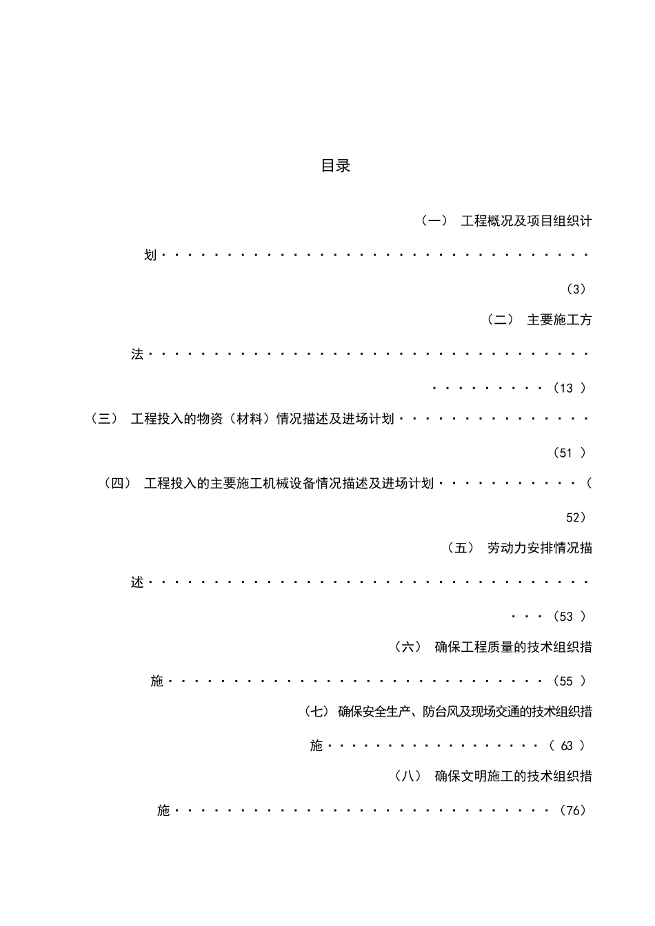 3千米道路+2千米隧道+226米跨线桥施工组织设计_第3页