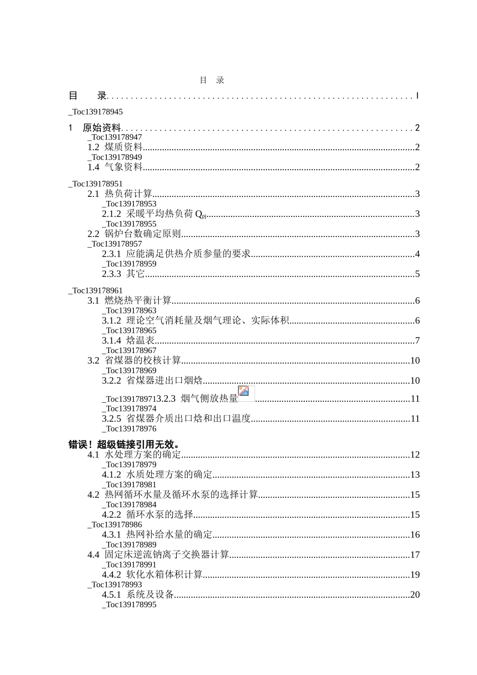 3台shl锅炉房毕业设计方案_第1页