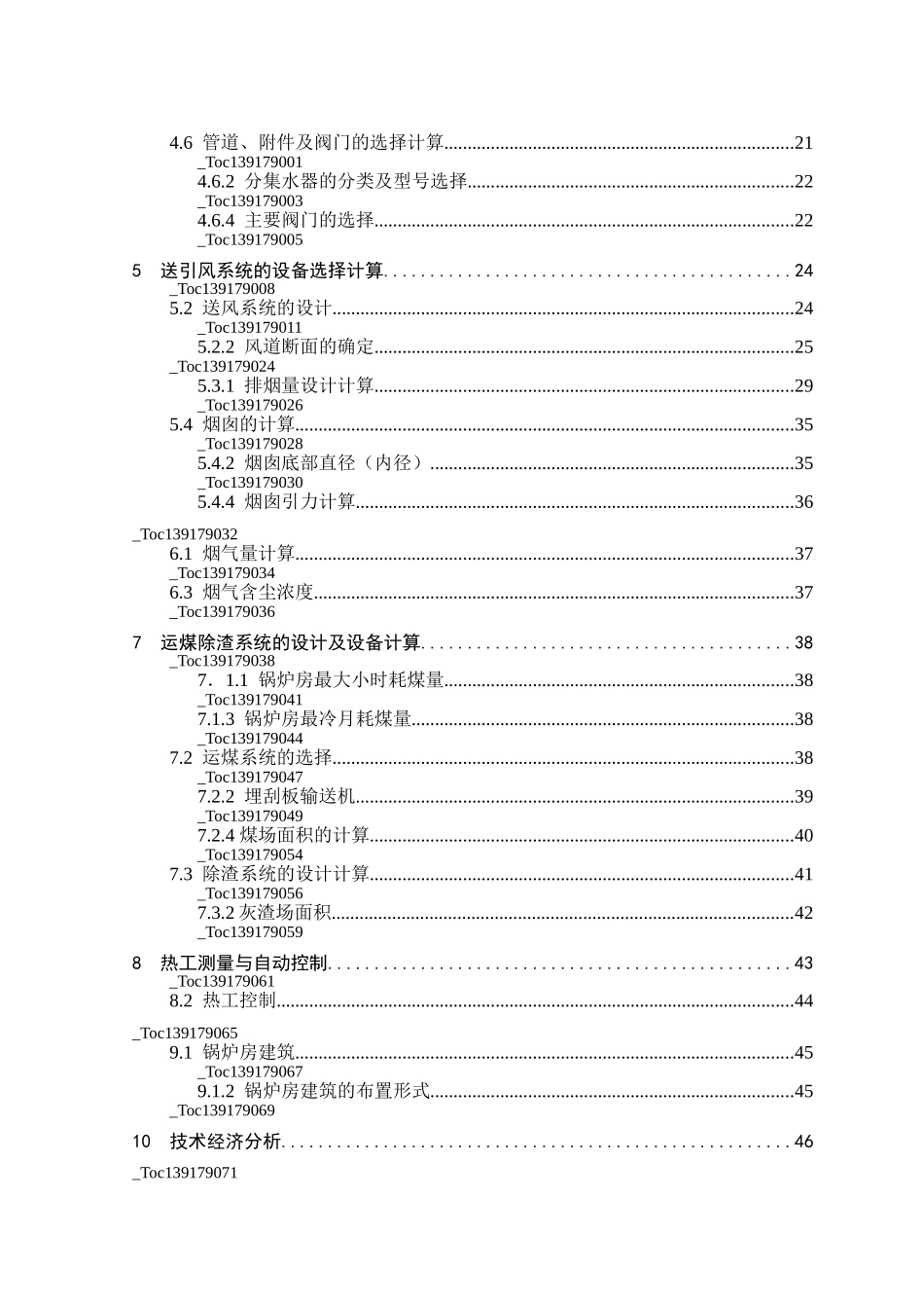 3台shl锅炉房毕业设计方案_第2页