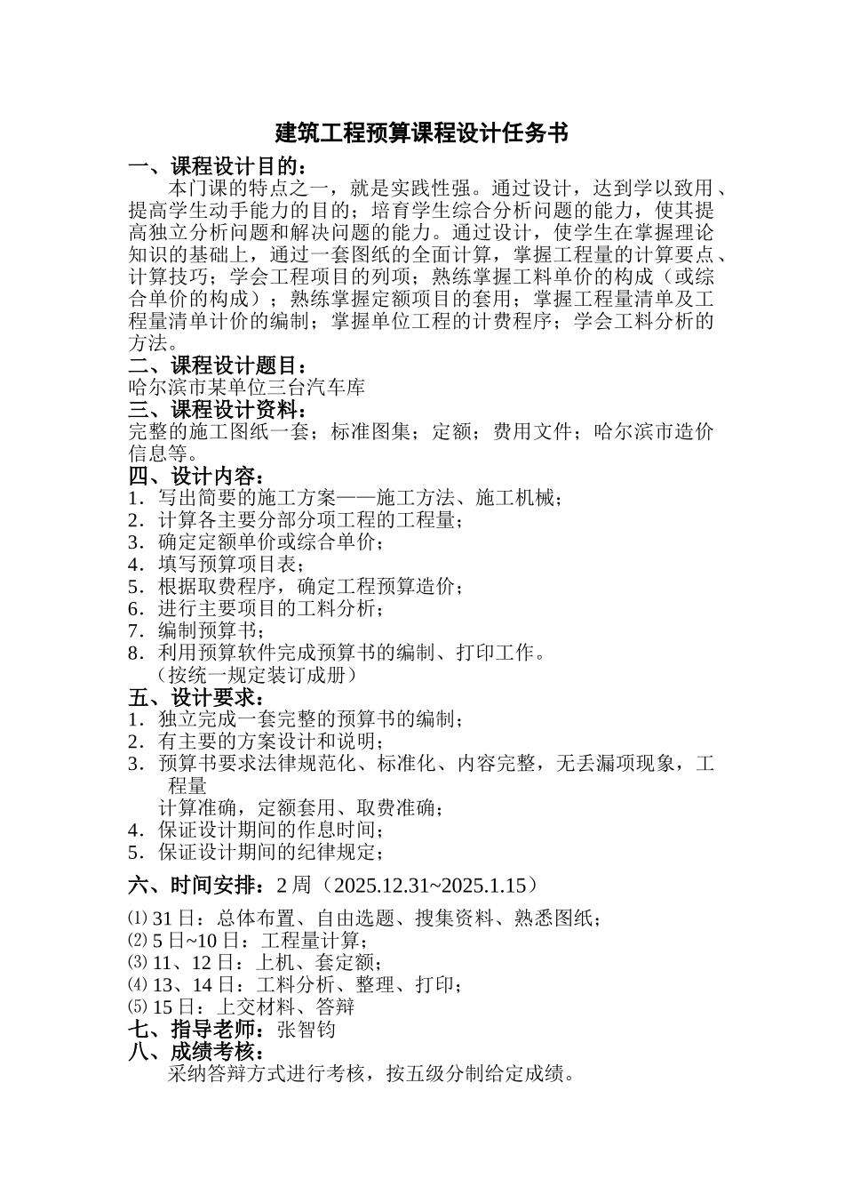 3台汽车车库建筑工程预算书_第3页