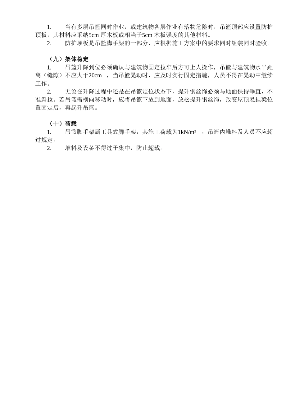 3吊篮脚手架监理控制要点_第3页