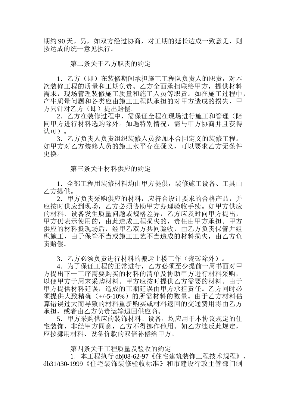 3室2厅房屋装修工程施工合同_第2页