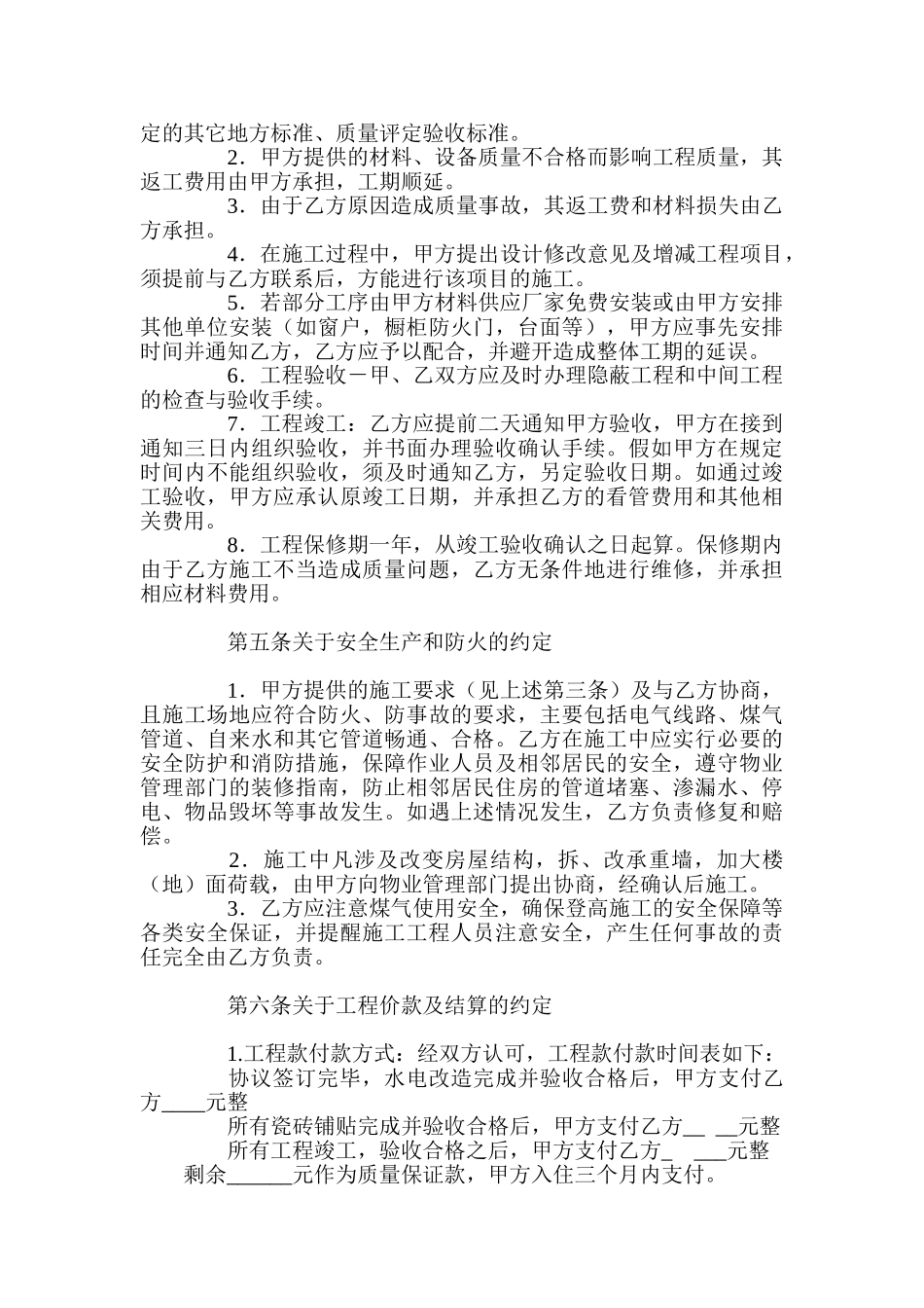 3室2厅房屋装修工程施工合同_第3页