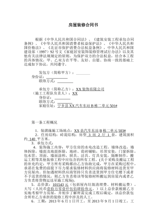 3室2厅房屋装修工程施工合同