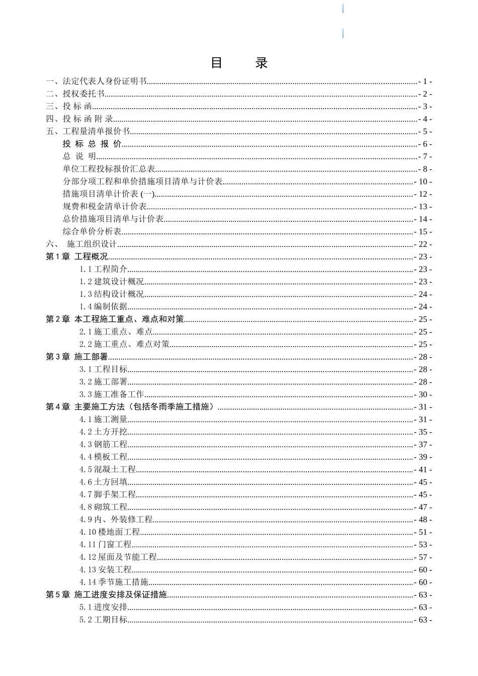 3层别墅土建工程投标书_第3页