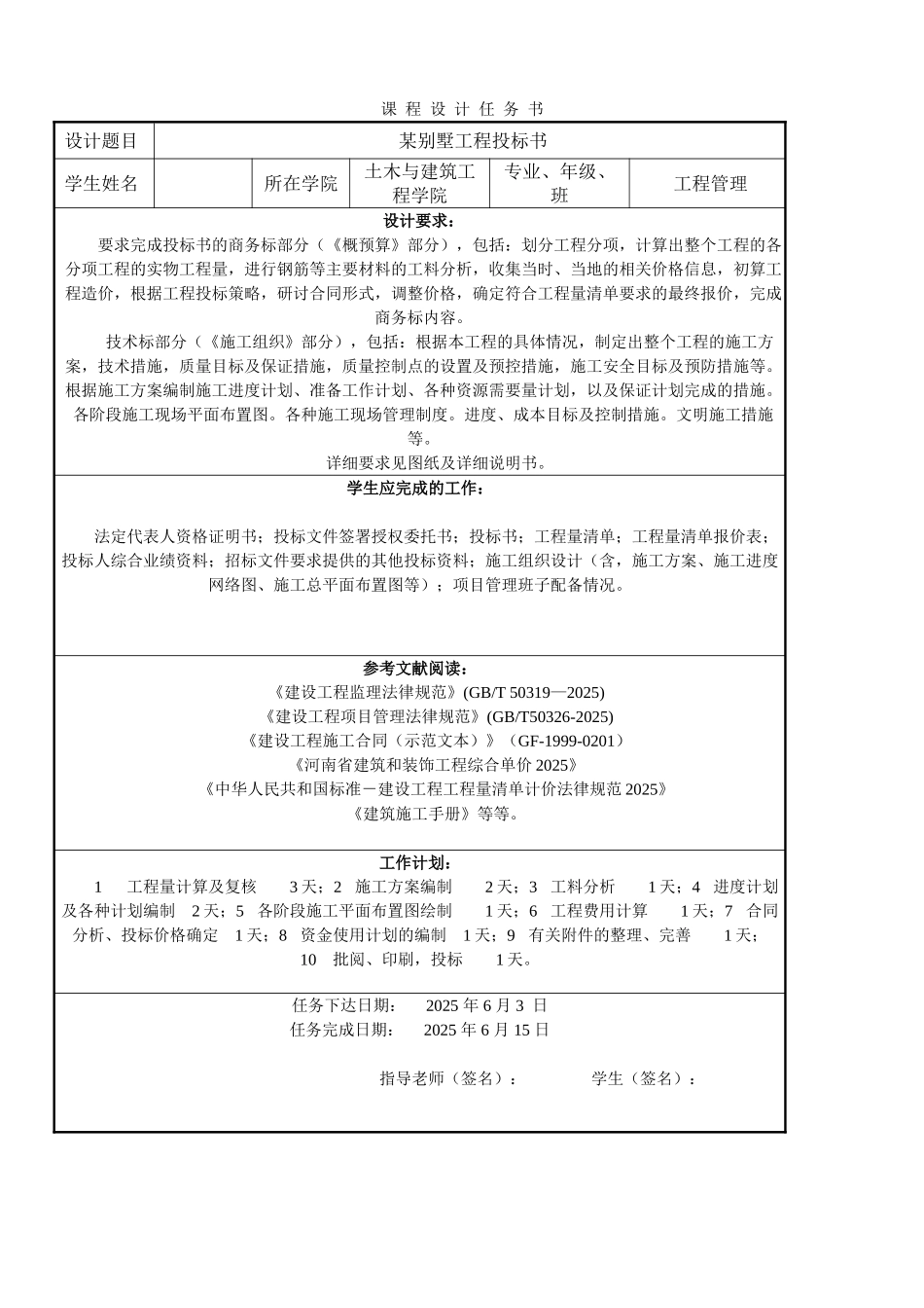 3层别墅项目建筑工程投标书103页_第2页