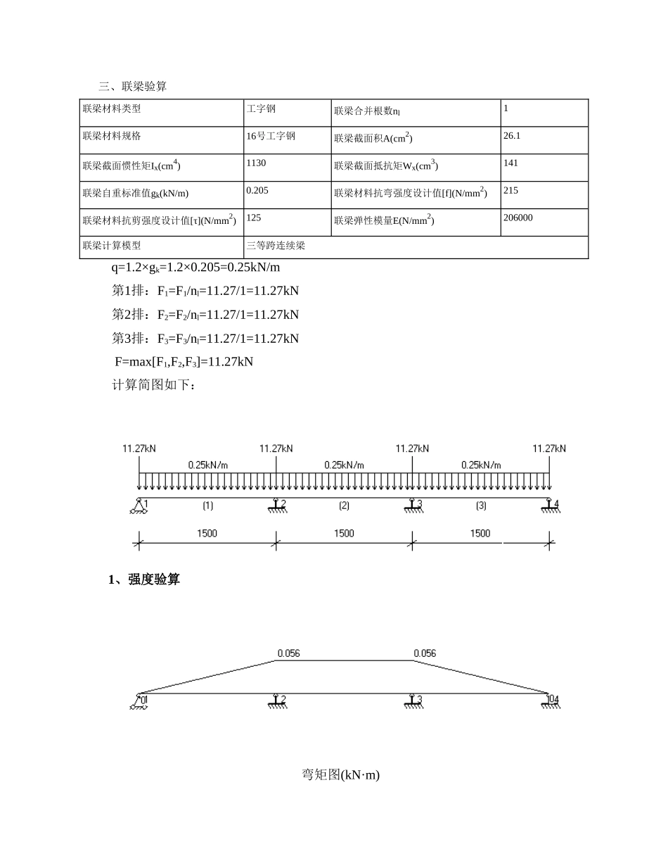 3多排悬挑架主梁验算计算书_第3页