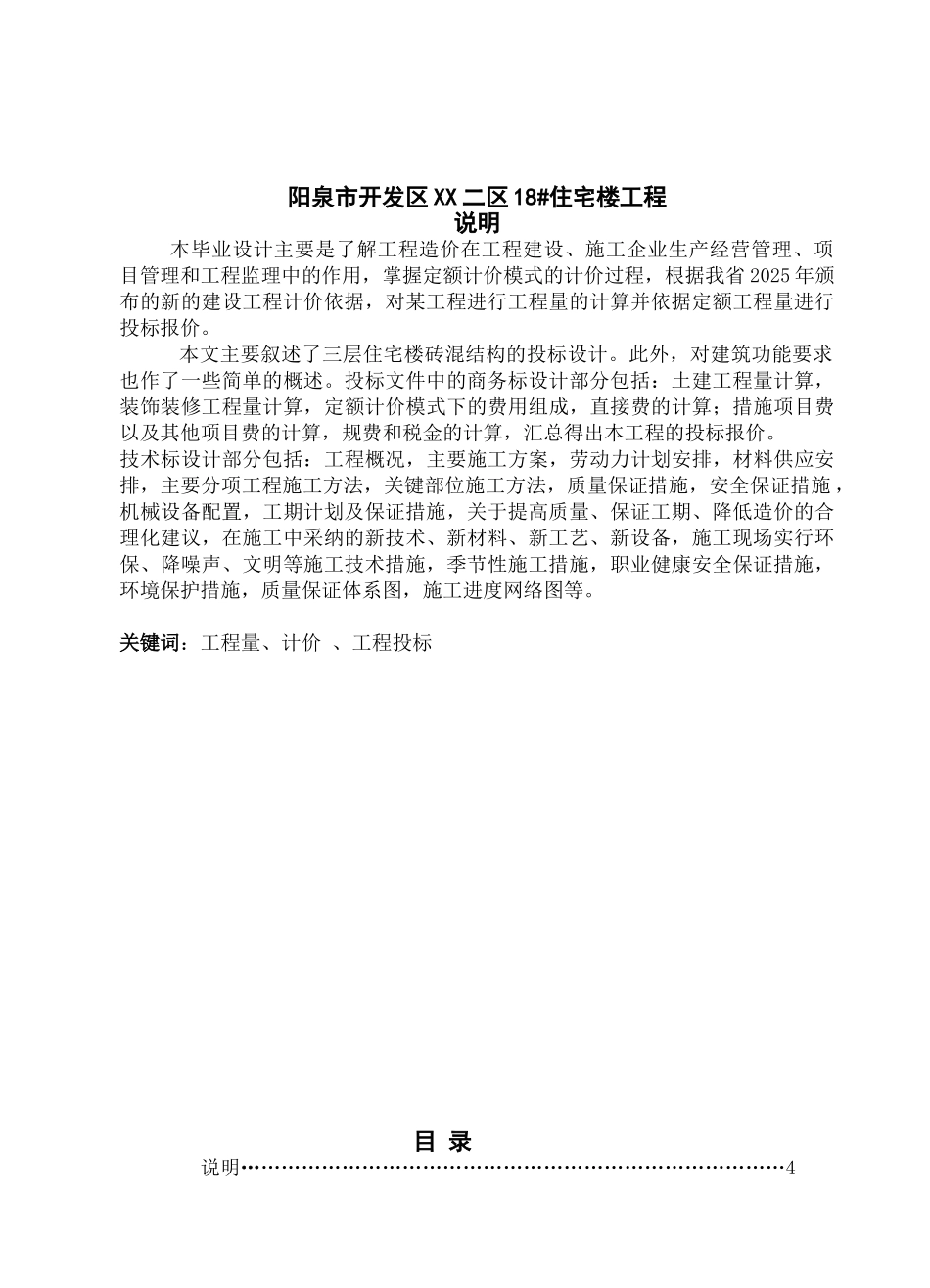 3层砖混住宅楼土建装饰工程商务投标书(含工程量计算)_第2页