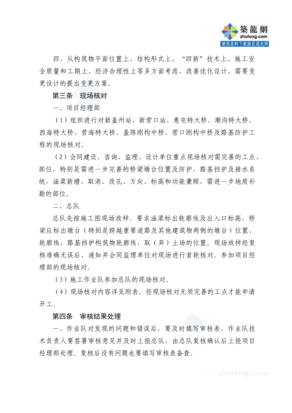 3工程部文件汇编_第2页