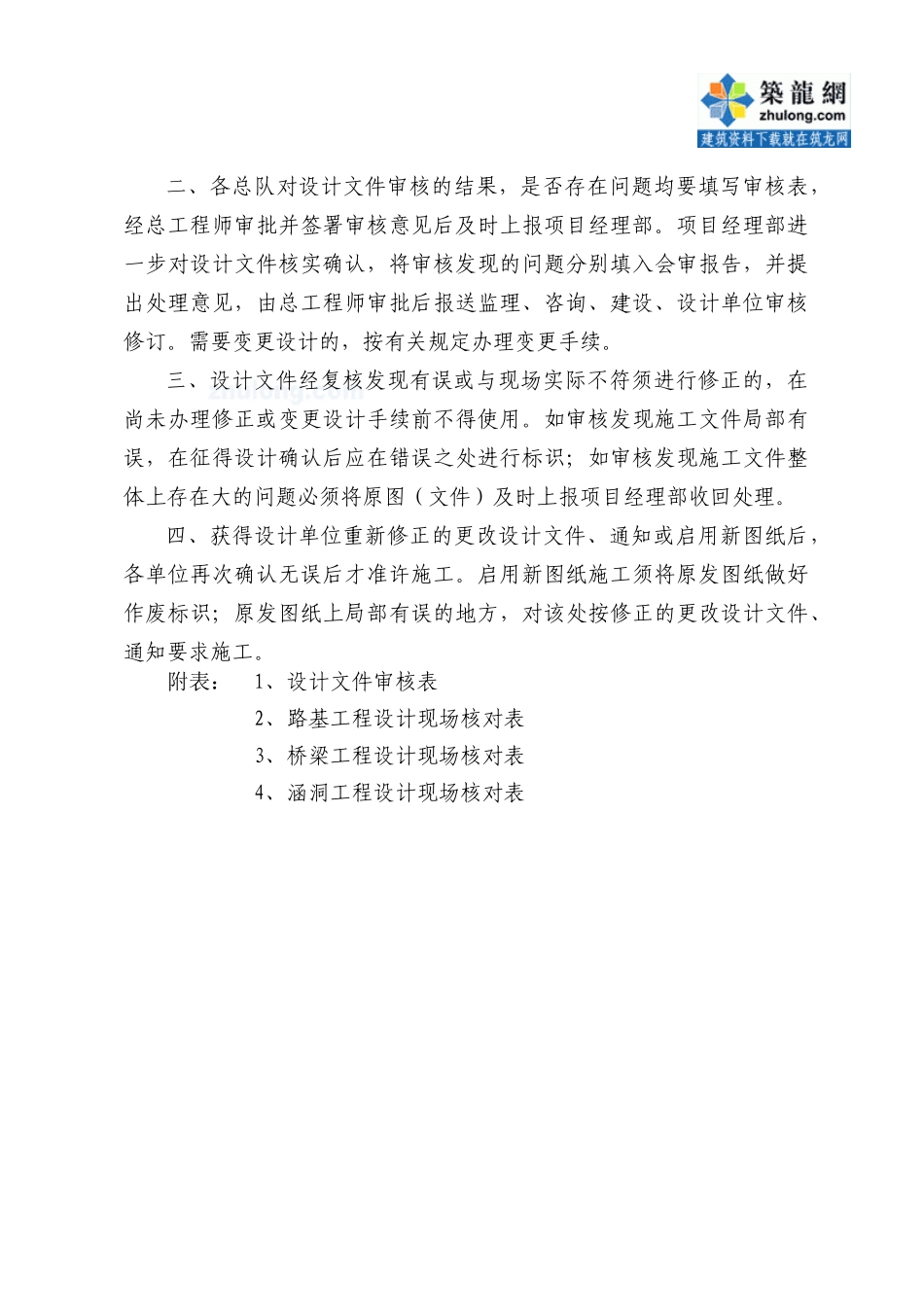 3工程部文件汇编_第3页