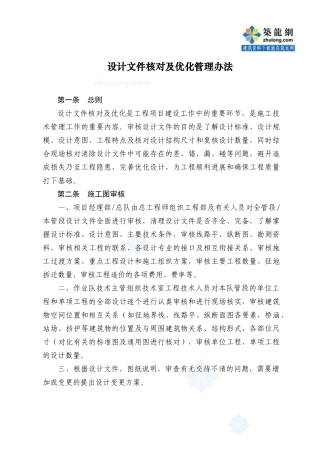 3工程部文件汇编