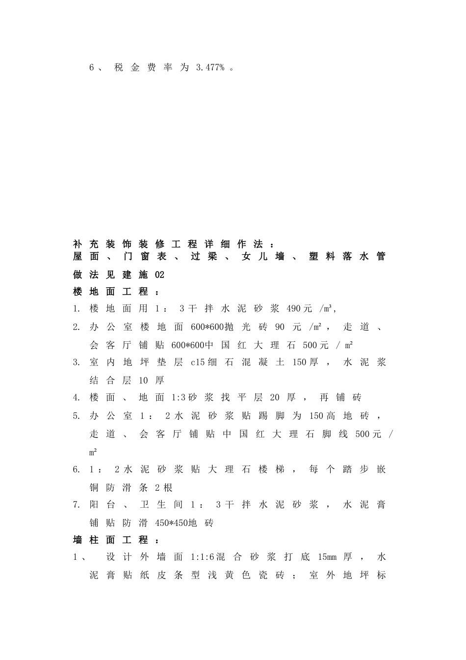 3层框架结构办公楼建筑工程预算书72页_第2页