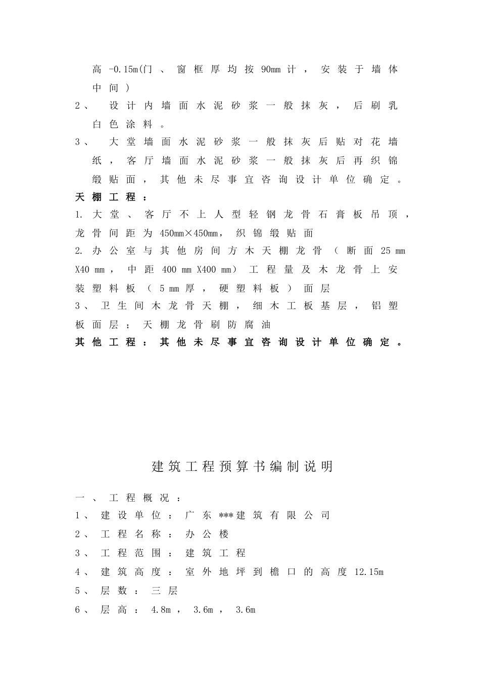 3层框架结构办公楼建筑工程预算书72页_第3页