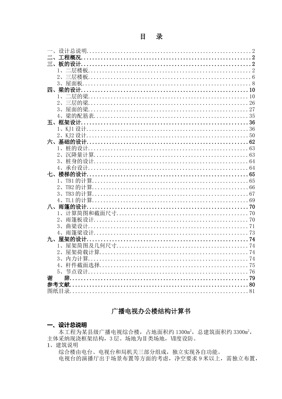 3层框架结构办公楼结构设计计算书_第1页
