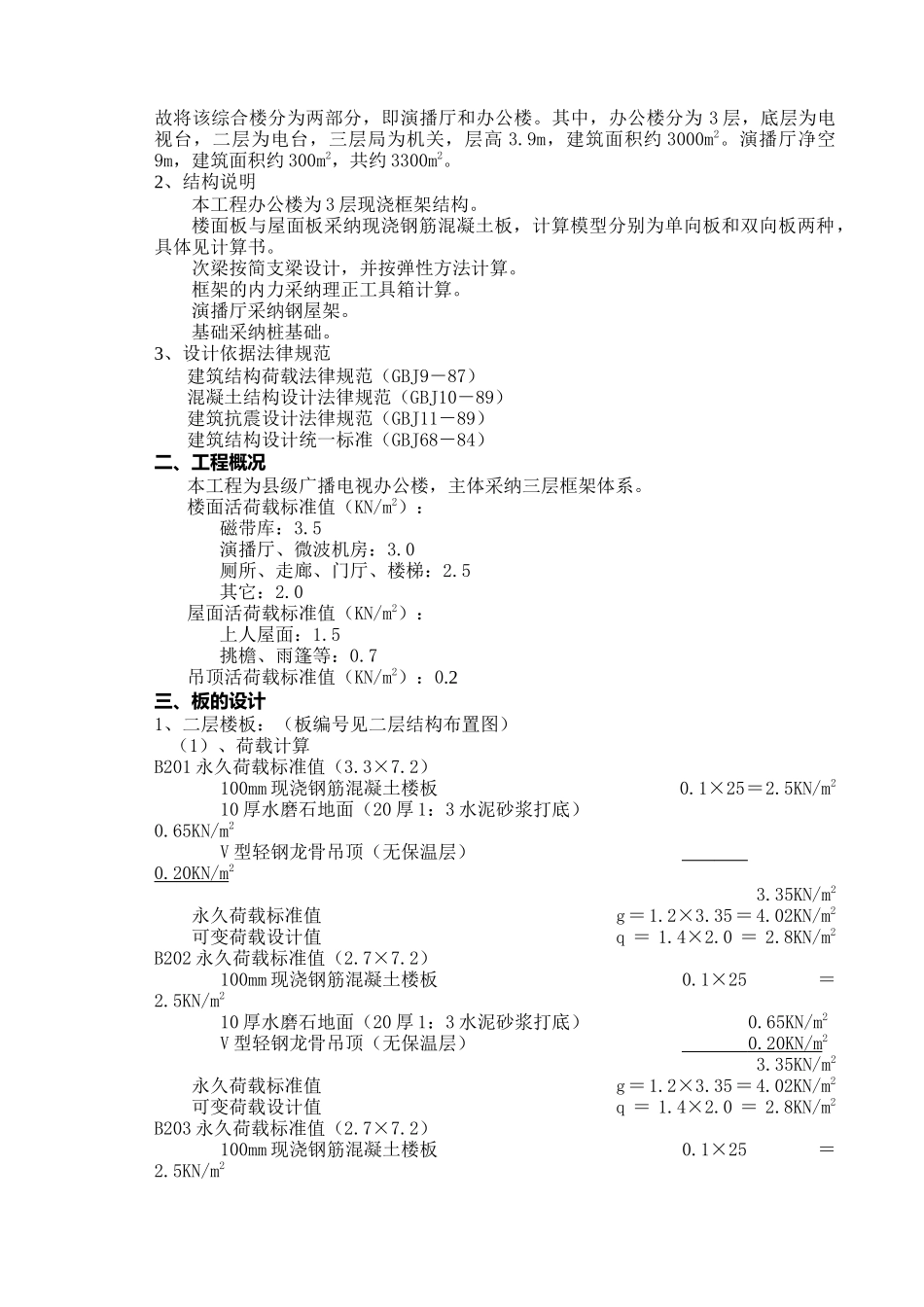 3层框架结构办公楼结构设计计算书_第2页