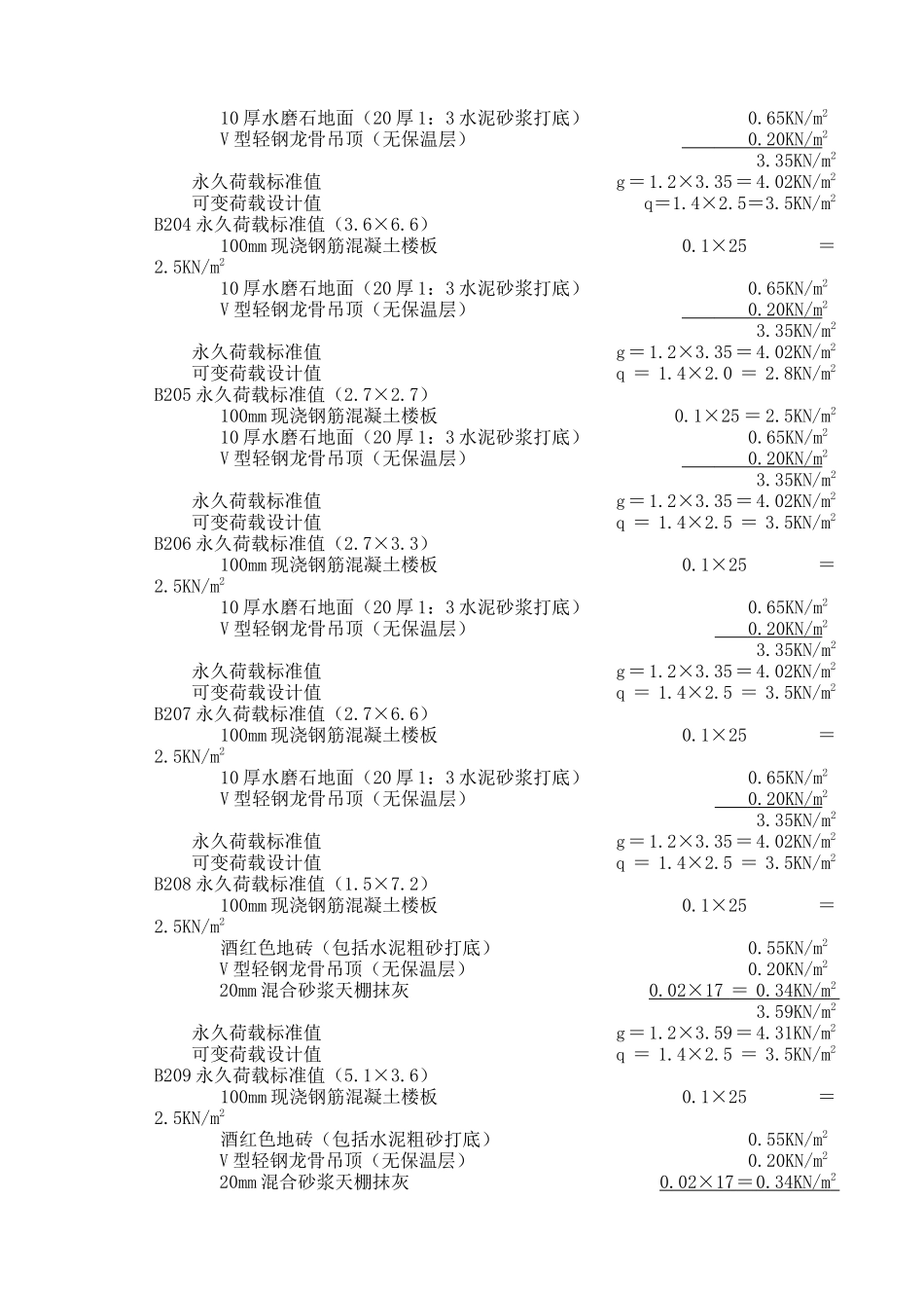3层框架结构办公楼结构设计计算书_第3页