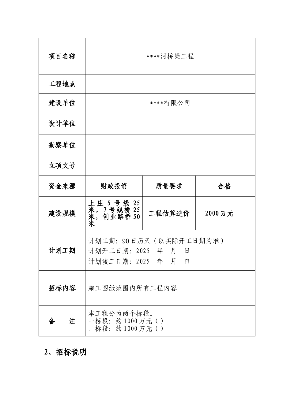 3座桥梁工程招标文件_第2页
